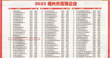 旗袍美女自慰权威发布丨2023绍兴市百强企业公布，长业建设集团位列第18位